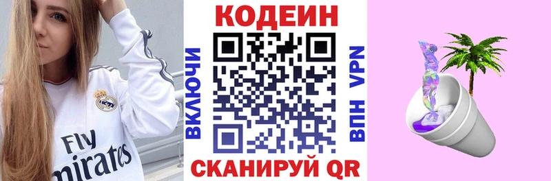 Кодеиновый сироп Lean Purple Drank Купить где Арзамас